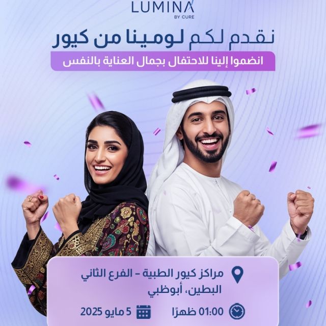 اطلاق لومينا باي كيور