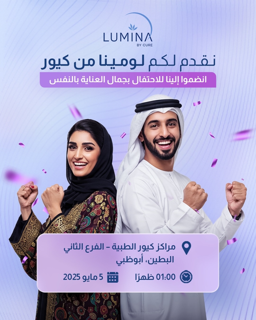 اطلاق لومينا باي كيور