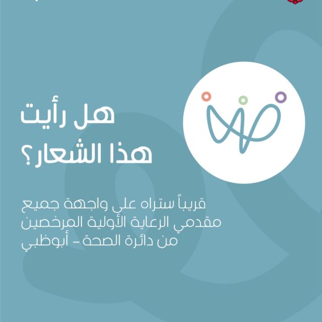 DoH Launches New Logo to Help Residents Identify Trusted Primary Care Providers in Abu Dhabi